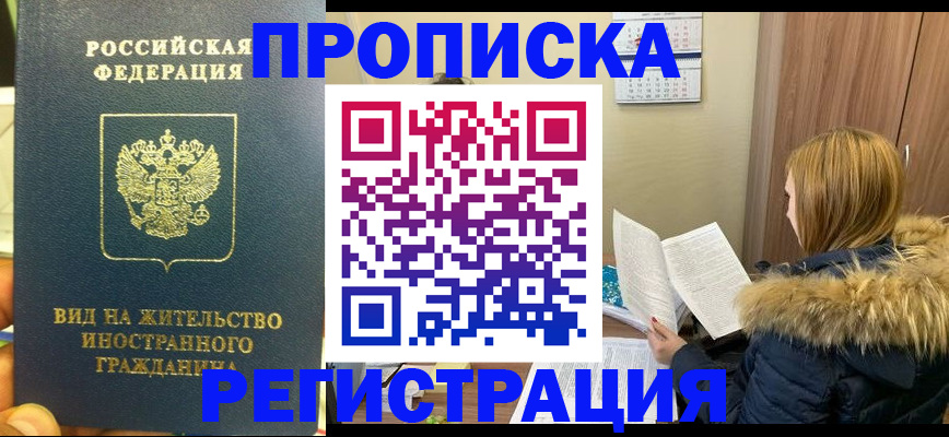 временная регистрация для школы в Инте