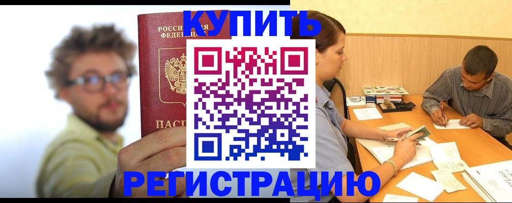 прописка ребенка в Инте