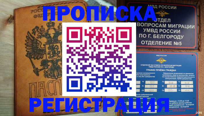 прописка для работы в Инте