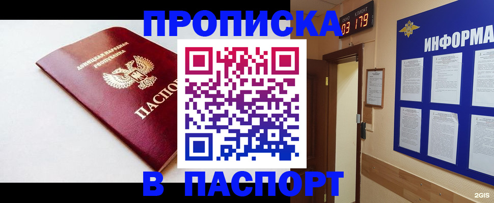 прописка от собственника в Инте