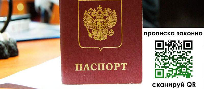 прописка в Инте